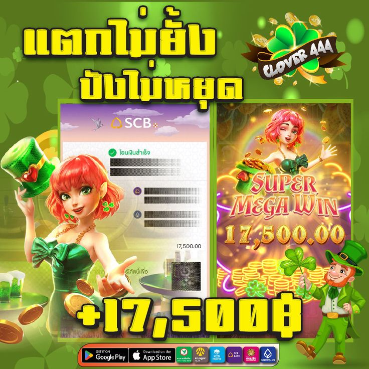 CLOVER444 สล็อต